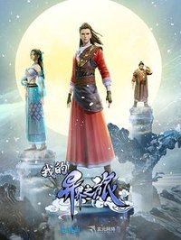 My Journey To Another World