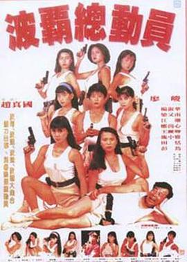 Ladies in Operations