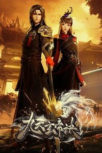 The Success of Empyrean Xuan Emperor