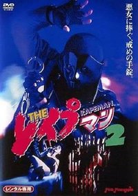 The Rapeman 2