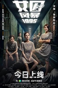 Prison Flowers
