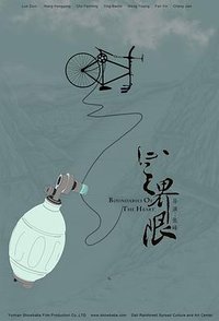 Boundaries of The Heart