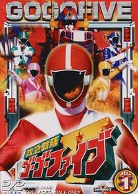 Kyuukyuu Sentai GoGoFive (救急战队GoGoV)