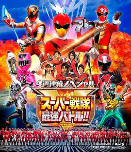 Super Sentai Saikyo Battle Director's Cut Version