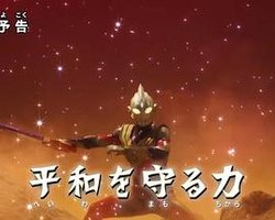特利迦奥特曼