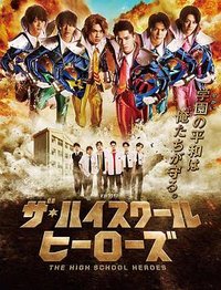 The High School Heroes