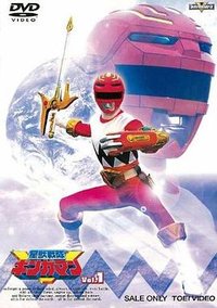 Seijuu Sentai Gingaman (Starbeast Squadron Gingaman)