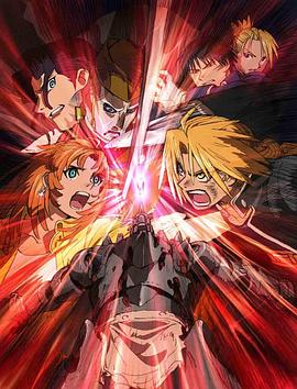 Fullmetal Alchemist: The Sacred Star of Milos - Special Short Movie