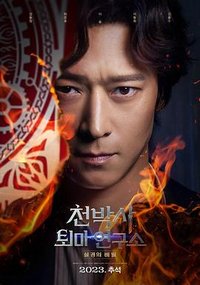 Dr. Cheon and Lost Talisma
