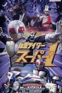 Masked Rider Super 1: The Movie