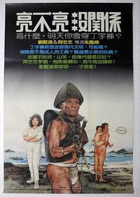 亮不亮没关系