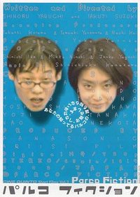 Parco Fiction