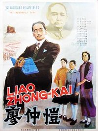 Liao Zhongkai-A Close Friend Of Sun Yat-Sen