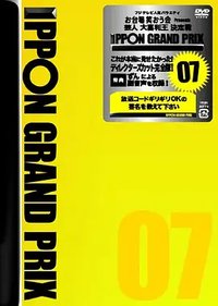 第七届 一本大奖赛