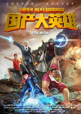 Super Hero Made in China