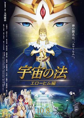 The Laws of the Universe: The Age of Elohim (2021 )