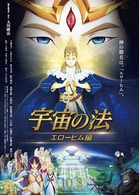 The Laws of the Universe: The Age of Elohim (2021 )