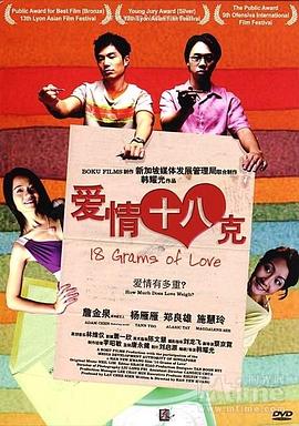 18 Grams of Love