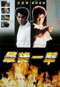 Fainaru Faito - Saigo no Ichi-geki