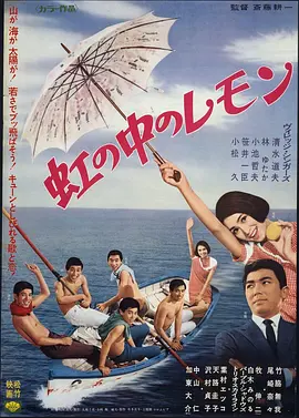 彩虹中的柠檬