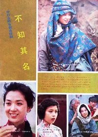 不知其名