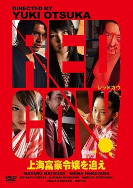 RED COW