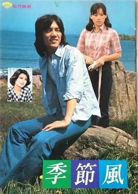 季节风