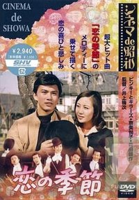 恋爱季节