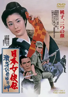 Trials of An Okinawa Village