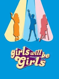 風塵三蕩女