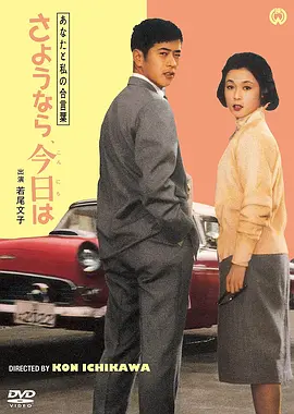 我们俩的暗号：再见、你好