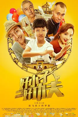 Good Boy and Kungfu