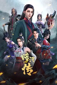 少年歌行外传：暗河传 (Legend of Assassin)