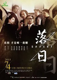 落日 (Sunset)