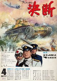 决断