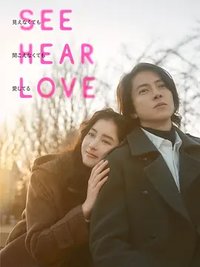 See Hear Love
