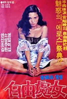 Free Woman