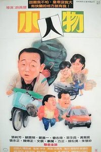 小人物