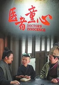 Doctor's Innocence