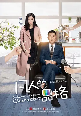Ordinary Person Characher