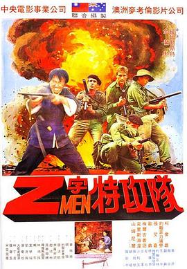 Attack Force Z