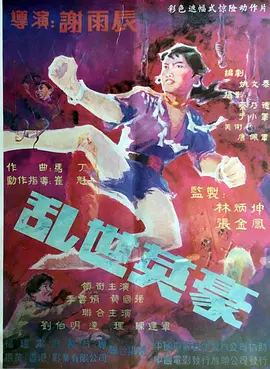 乱世英豪