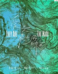 They Are The Magi