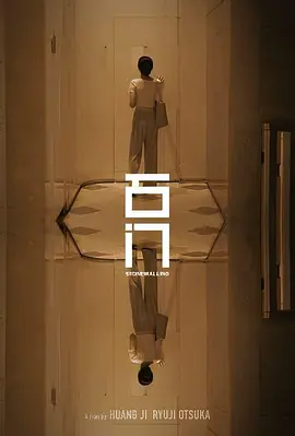 石门往事