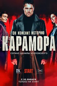 Karamora