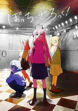 剧场总集篇 『孤独摇滚！』 Re: