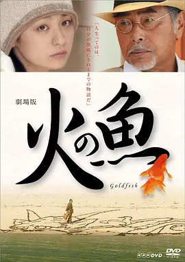 火之鱼