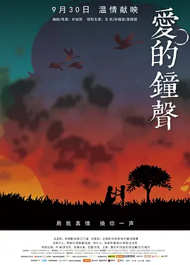 The Bell of Love