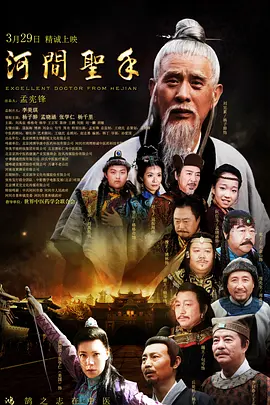 Excellent Doctor from Hejian