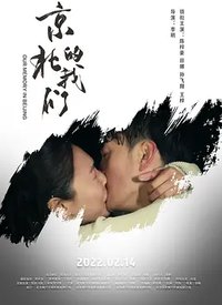 Our Memory in Beijing